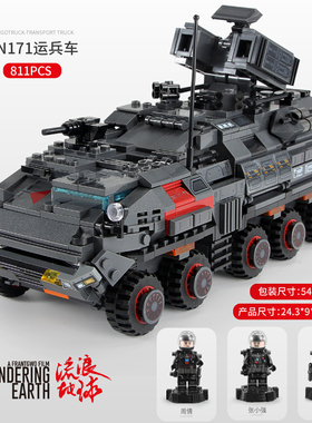森宝107005流浪地球益智拼装积木10岁儿童拼砌玩具CN171运兵车