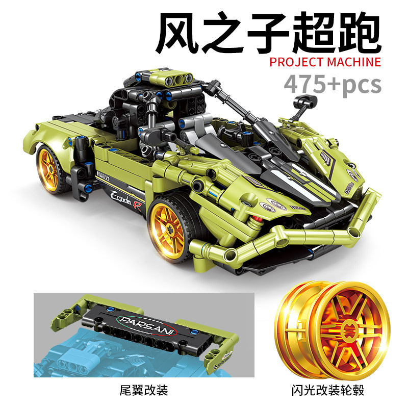 风之子超跑回力车益智拼装积木模型8岁9岁儿童拼砌玩具高博乐1043