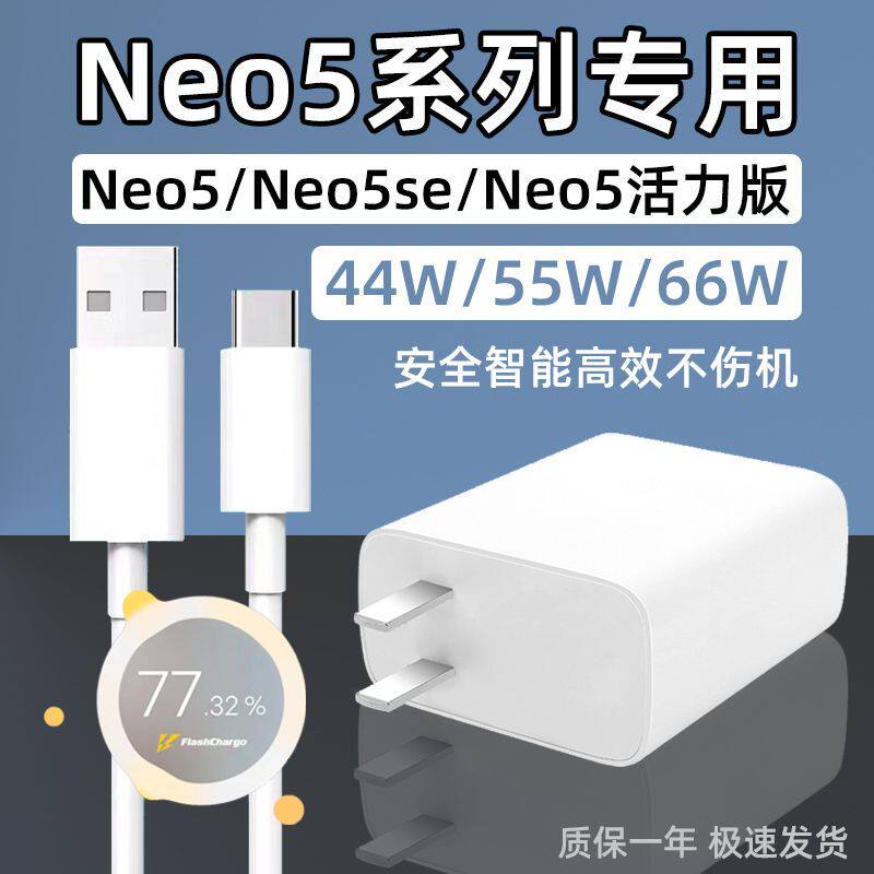 精菲适用于IQOONeo5充电器66W瓦闪充vivoiqooneo5s手机neo5se充电头55W快充爱酷neo5活力版充电插头44W怎么样,好用不?