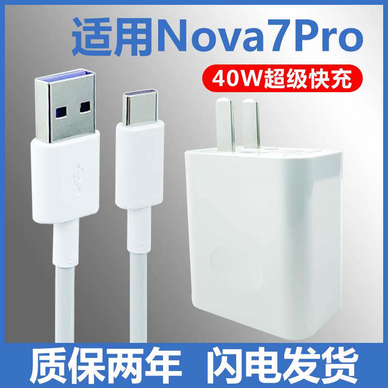 精菲适用于华为nova7pro充电器nove7por超级快充头 充电线n专用40w怎么看?