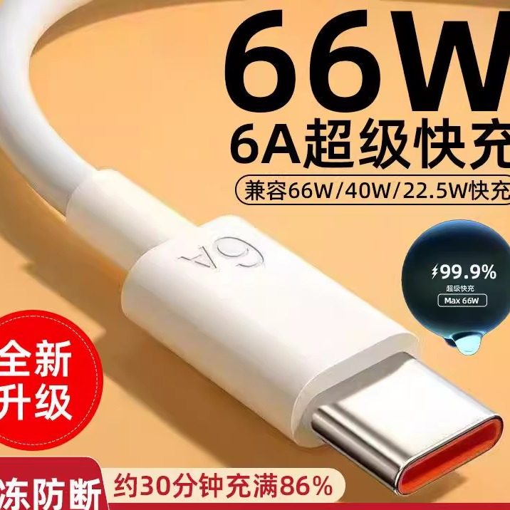 精菲适用于6A66W数据线100w120w超级快充tpyec口华为mate小米OPPOvivo手机充电线和头原套装充电器线充电头ty