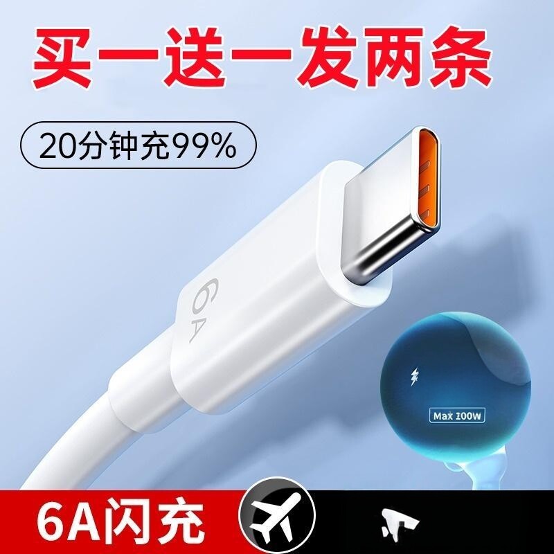 精菲适用于100W6A超级快充type-c数据线加长2米3米5米华为mate60/50/p40p30小米oppo荣耀安卓手机充电线器插