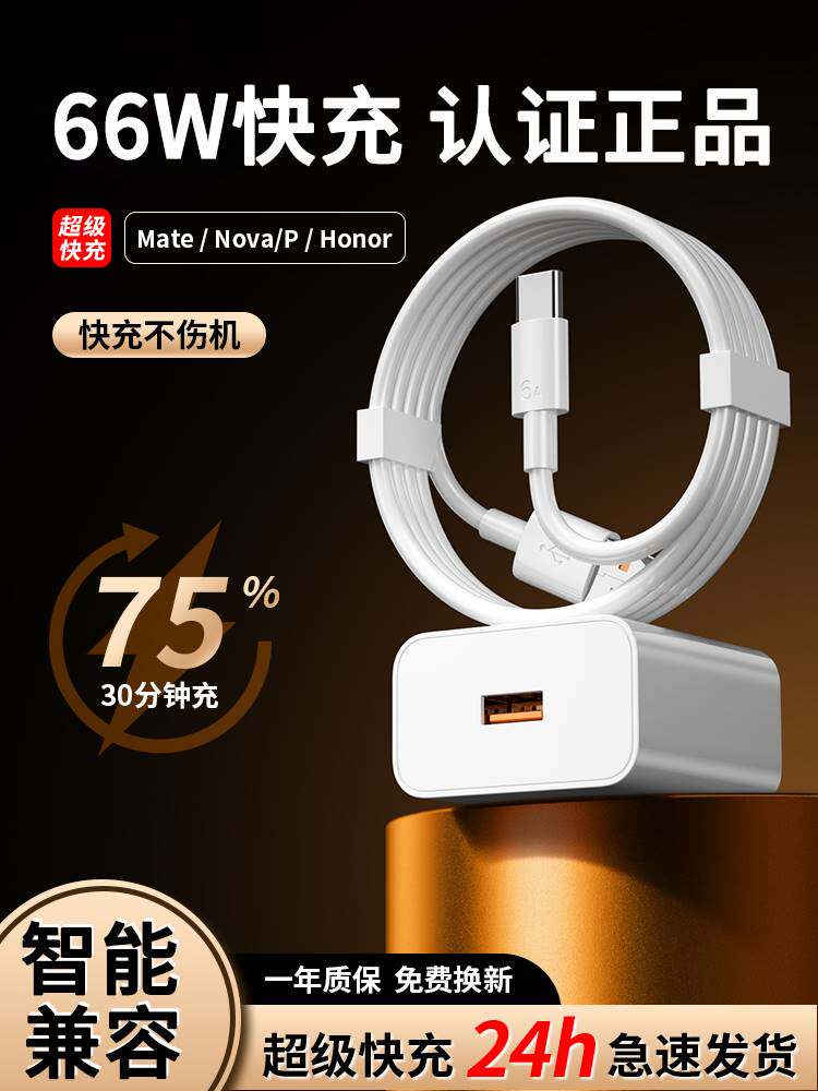 66W超级快充头精菲适用于荣耀80充电器mate50 40pro p50p40p30/nova8/9手机60v20手机40W插头7se数据线闪充套怎么样,好用不?