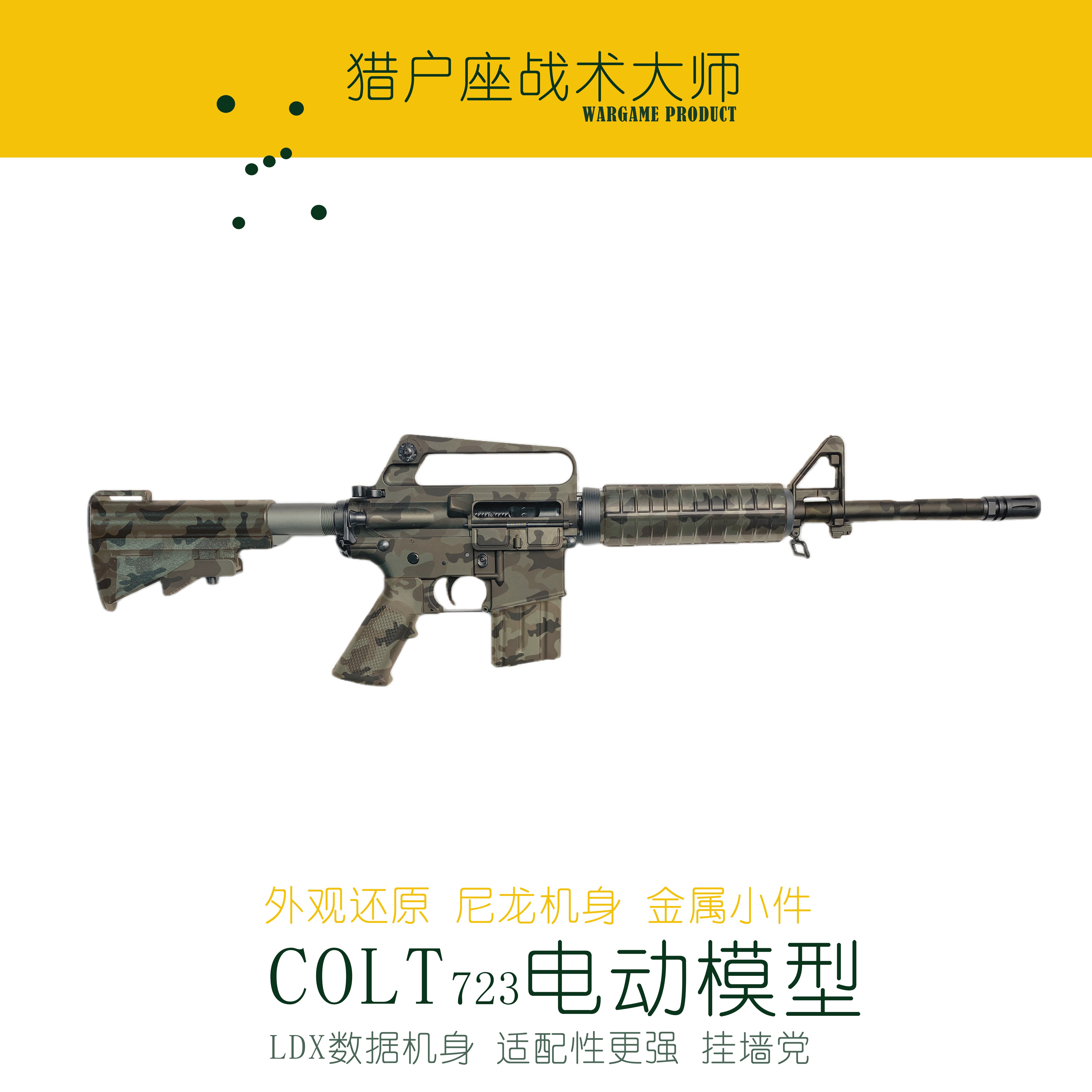 文森COLT 723经典老学校软弹枪