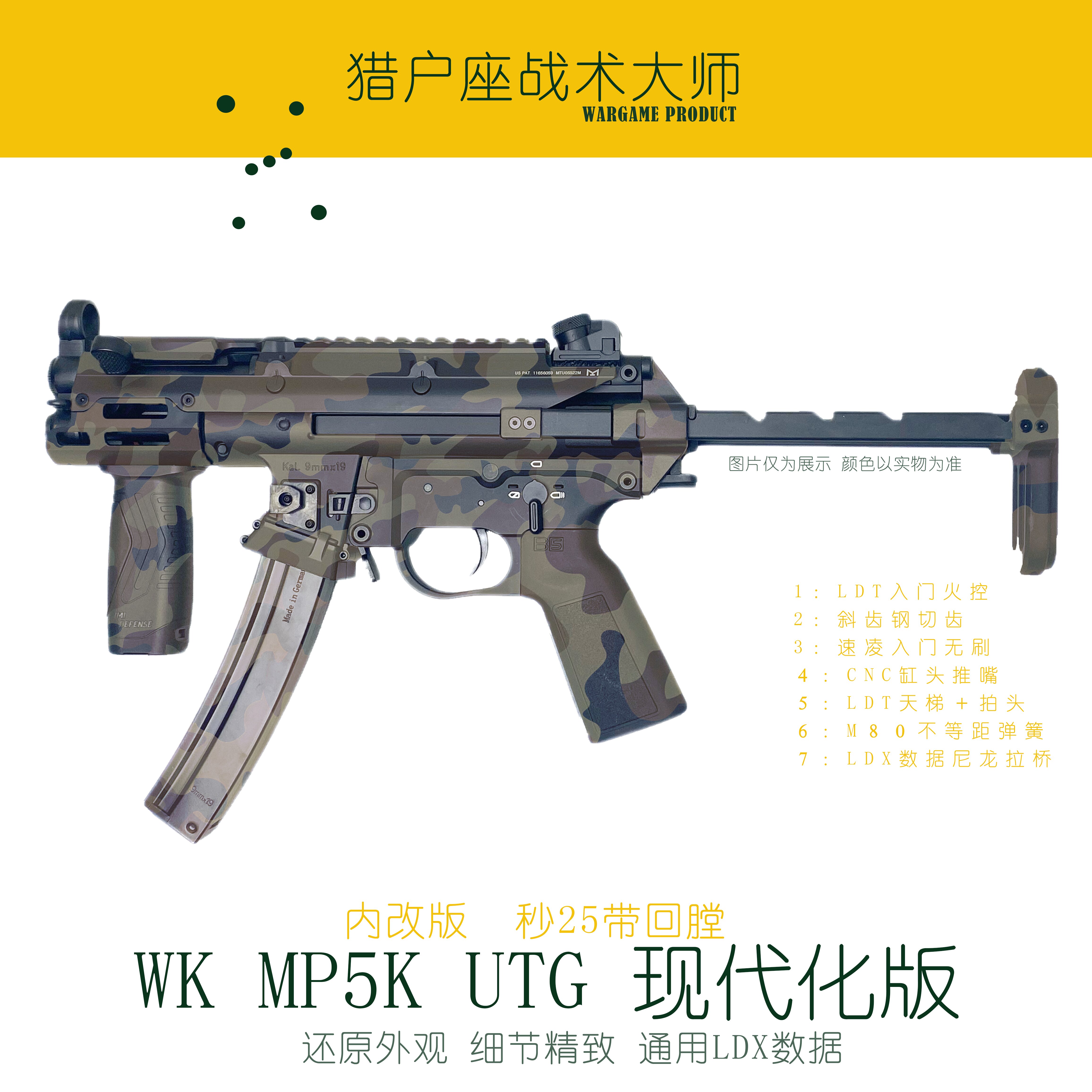 WK玩客 MP5K现代化UTG升级金波火控内改无刷版电动模型真人CS下场