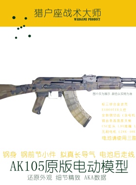 AK105钢身钢前节金波火控软蛋电动模型拟真导气电池后走线真人CS