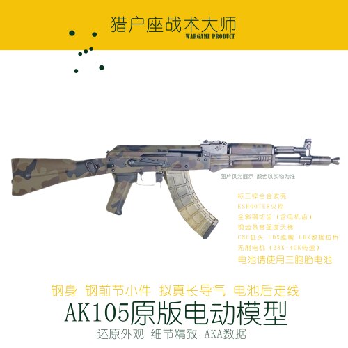 AK105钢身钢前节金波火控软蛋电动模型拟真导气电池后走线真人CS