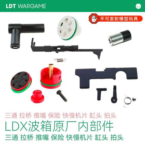 LDT 撸蛋堂原厂三通推嘴拉桥止推杆快慢机片推嘴缸头拍头止逆齿