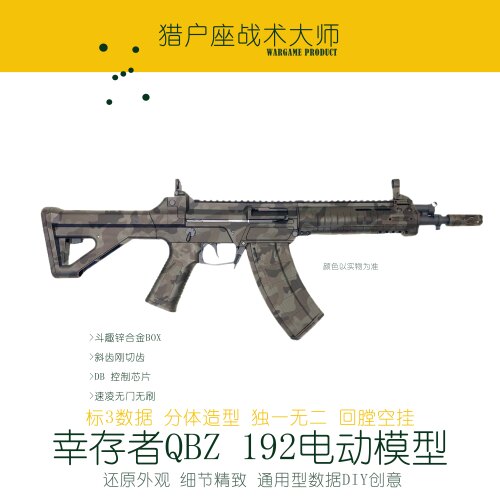 幸存者192 191电动发射器模型教具影视道具真人CS男孩玩具