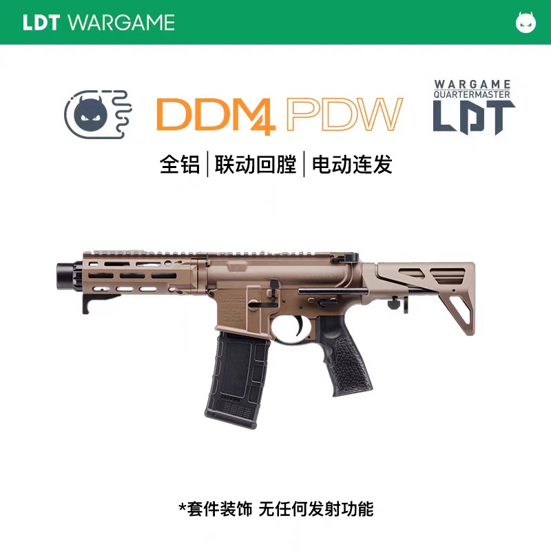 撸蛋堂LDT DDM4 PDW电动模型软蛋玩具真人CS影视道具模型
