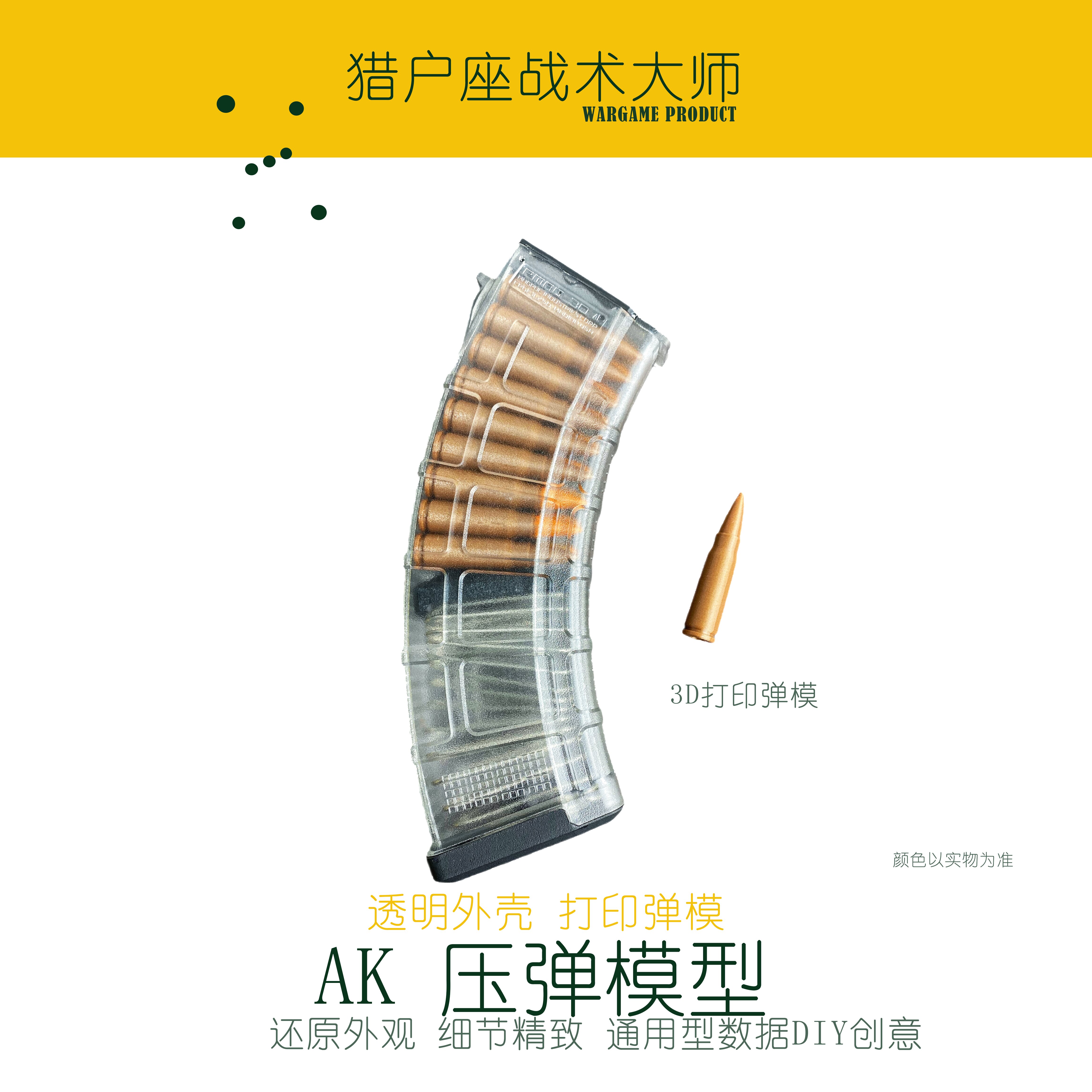 AK 压弹模型3D打印7.62*39弹模AKA 任翔 斗趣 锦明解压小玩具