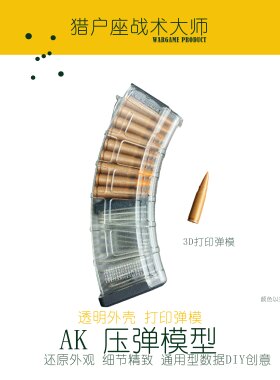 AK 压弹模型3D打印7.62*39弹模AKA 任翔 斗趣 锦明解压小玩具