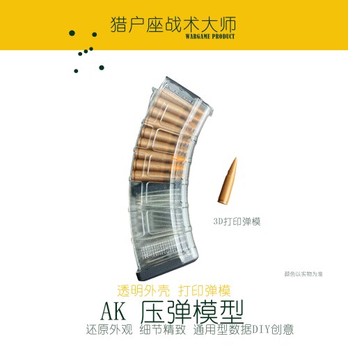 AK 压弹模型3D打印7.62*39弹模AKA 任翔 斗趣 锦明解压小玩具
