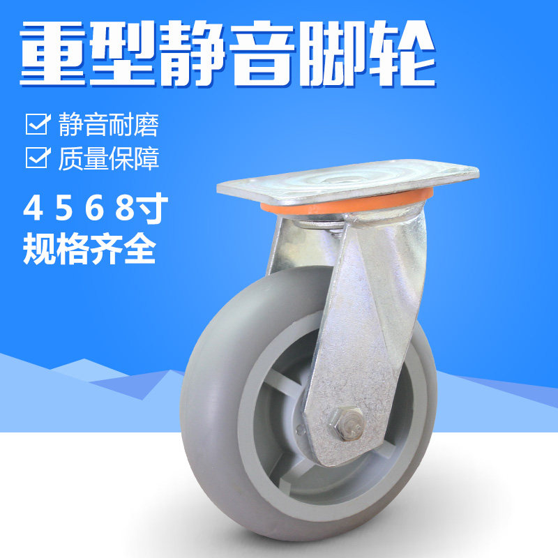 6寸重型万向轮4\5\8寸静音脚轮/万向轮