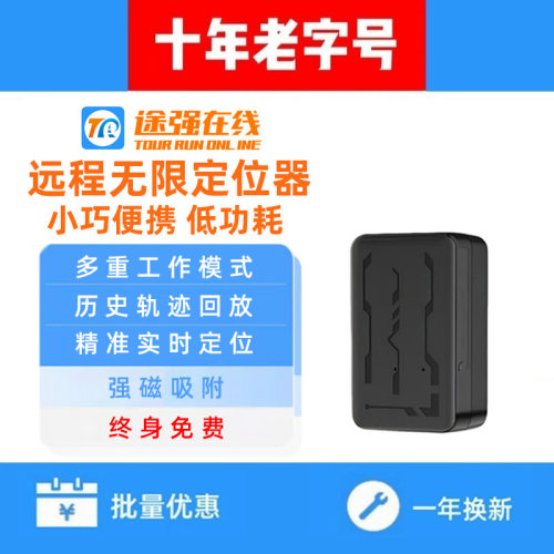 途强在线无线磁吸远程追踪定位器