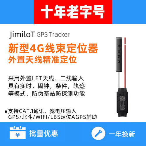 几米4G定位器防屏蔽外置天线