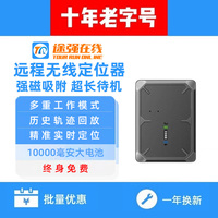 途强在线4G定位器无线充电磁吸超长待机汽车北斗gps追踪跟踪神器