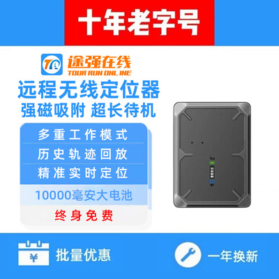 途强在线4G定位器无线充电磁吸超长待机汽车北斗gps追踪跟踪神器