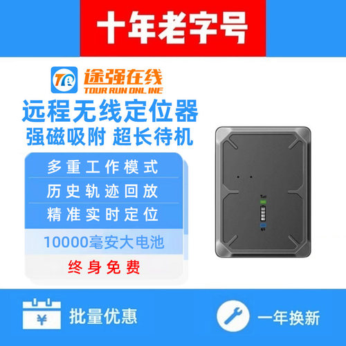 途强在线强磁汽车追踪定位器GPS