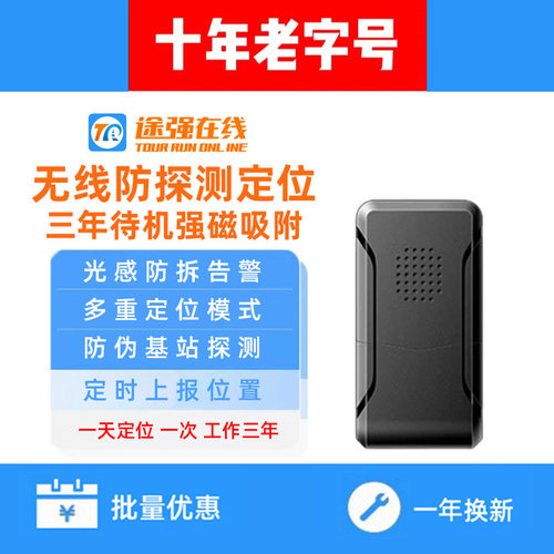 途强在线GPS定位器三年超长待机