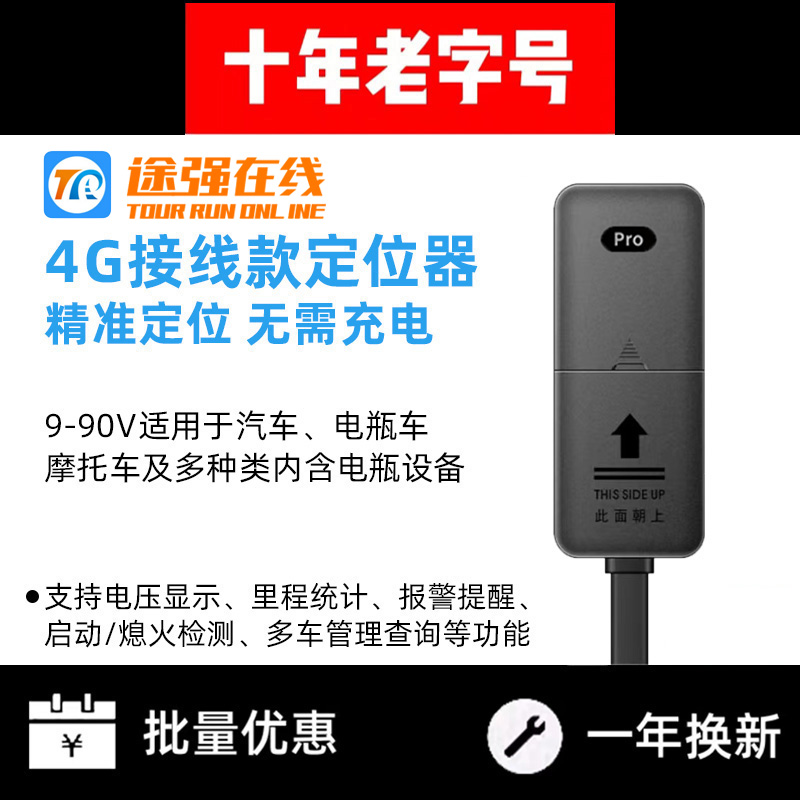 途强在线汽车北斗gps定位器电瓶车摩托卫星防盗追踪接线远程定位