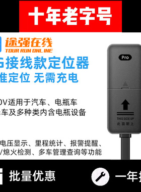 途强在线汽车北斗gps定位器电动车摩托卫星防盗追踪接线远程定位