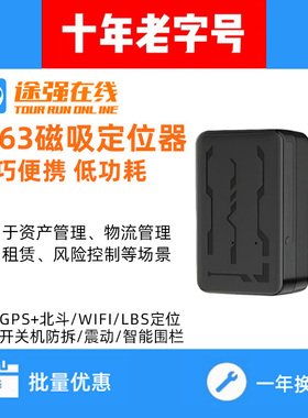途强北斗gps防盗免安装实时定位强磁无线定位仪汽车追踪防盗神器