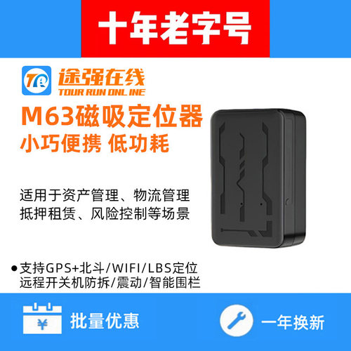 途强在线无线磁吸远程追踪定位器