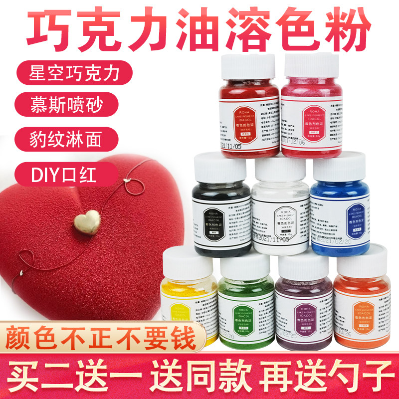 巧克力油溶色素性色粉色淀烘焙可食用淋面喷砂调色口红色粉蜡烛