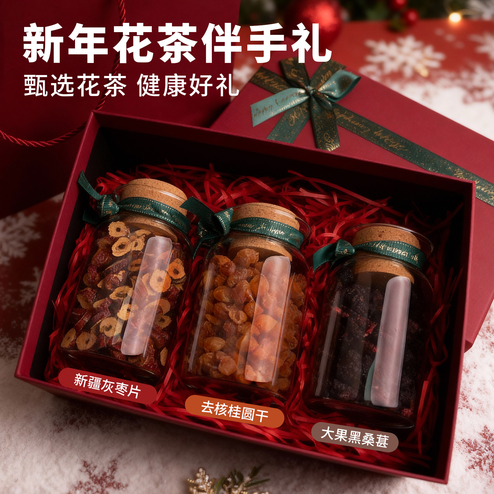 桑葚桂圆红枣茶礼盒男女滋补养生茶补気血新年礼物送妈妈送老师