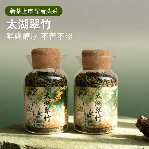 太湖翠竹新茶无锡特产级明前清香型全芽绿茶口粮茶自己喝礼盒送礼