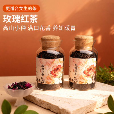 玫瑰红茶重瓣玫瑰花武夷山特产级正品高山小种新茶玫瑰花茶自己喝