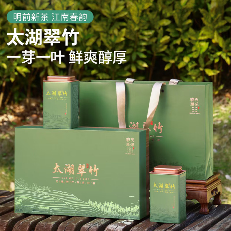 太湖翠竹茶叶礼盒无锡特产级绿茶明前春茶一芽一叶中秋节送老师图片