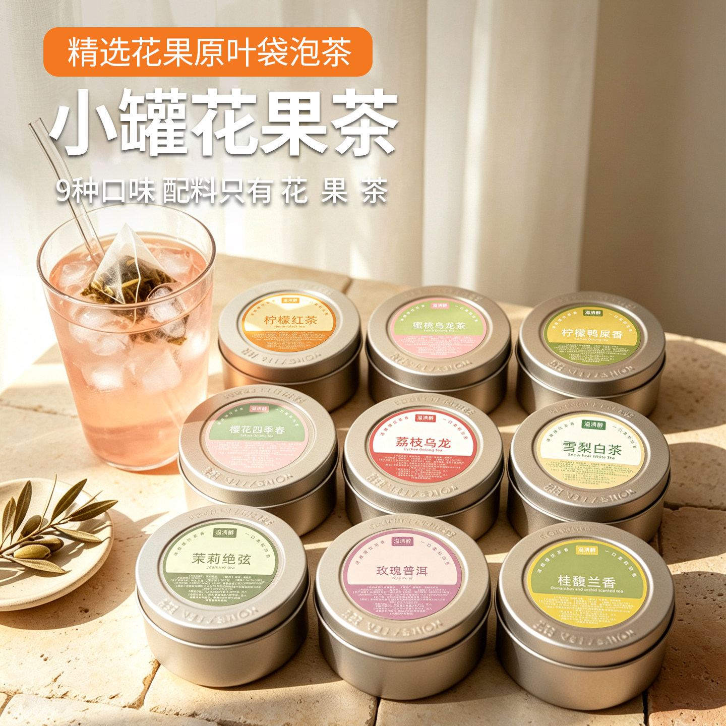 荔枝乌龙茉莉花茶白桃乌龙花果茶独立包装原叶袋泡茶便携小罐装茶
