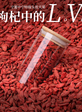 枸杞宁夏500g正品特头茬无硫不染色红枸杞子级泡水泡酒大颗粒免洗