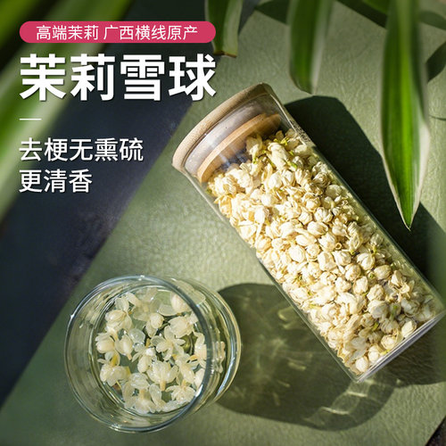 茉莉雪球头茬新花茉莉花茶干花浓香型广西横县正品泡水喝茉莉花苞