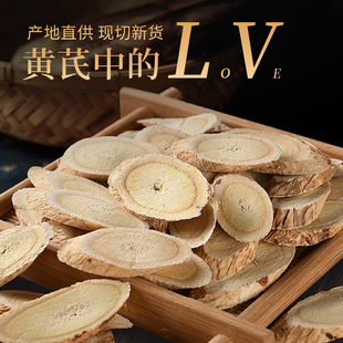黄芪片大片500g克甘肃特产级正品官方旗舰店当归党参泡水喝养生茶