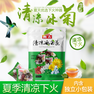 开古清凉冰菊茶开古茶组合养生茶栀子大麦菊花薄荷淡竹叶拍二发三