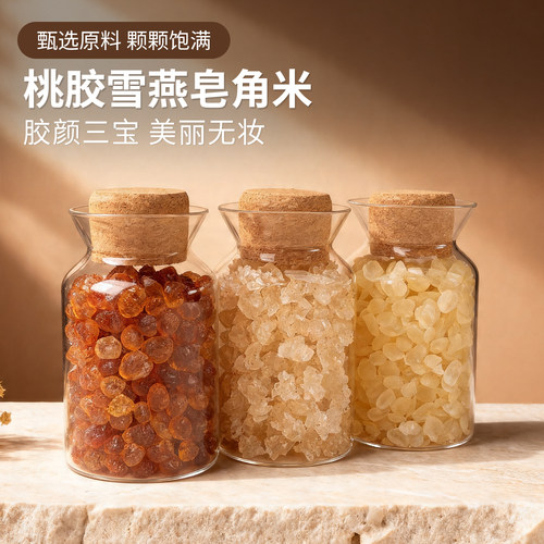 桃胶雪燕皂角米云南特产级拉丝鲜炖品搭银耳羹桂圆三宝羹正品新货