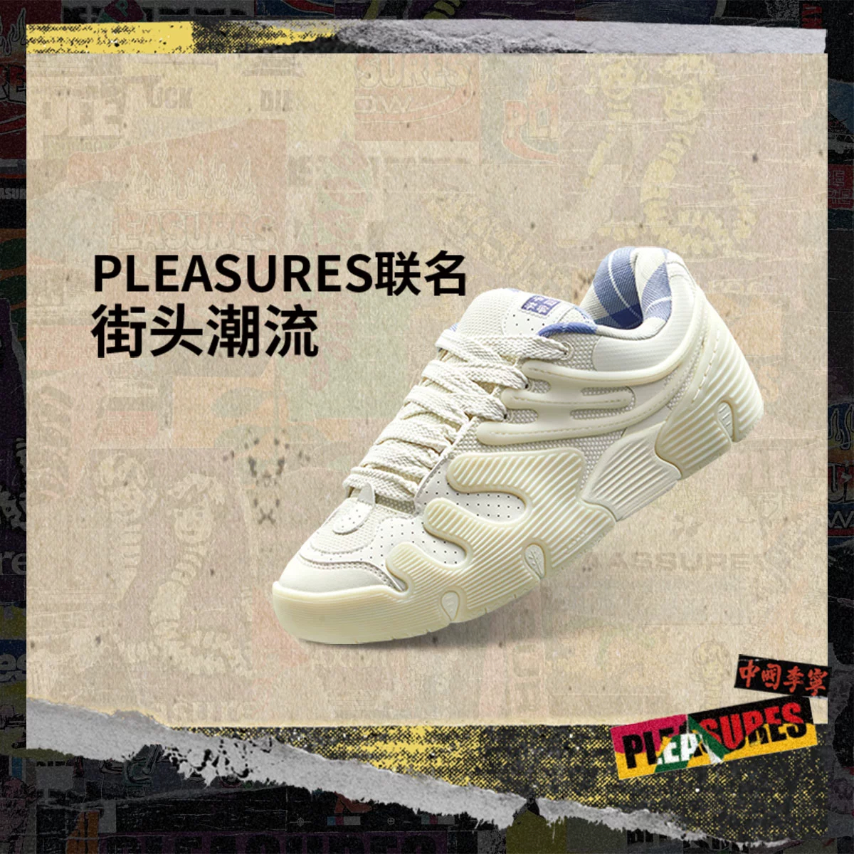 李宁板鞋 x PLEASURES联名系列天蛟男款耐磨滑板专业鞋AEPU085
