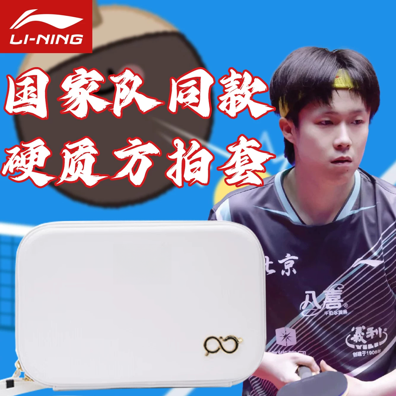 李宁乒乓球拍套简约型硬质方拍包单层大容量便携球拍收纳ABJU009,运动/瑜伽/健身/球迷用品,乒乓球拍套/包,淘宝优惠券,粉丝福利购,淘宝优惠卷
