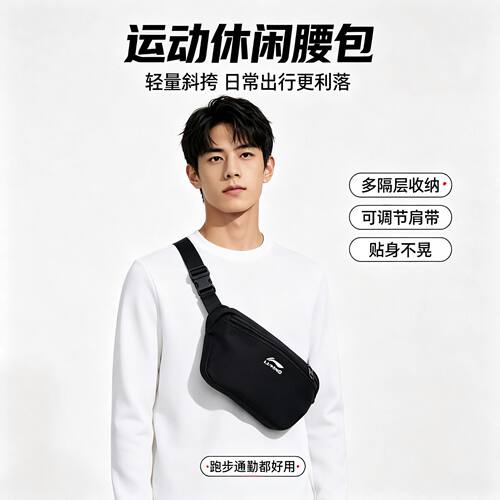 李宁腰包斜跨包男女款轻便多功能运动胸包黑