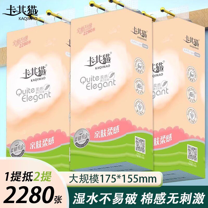 卡其猫悬挂式抽纸2280张家用大提装亲肤柔感湿水不易破面巾纸