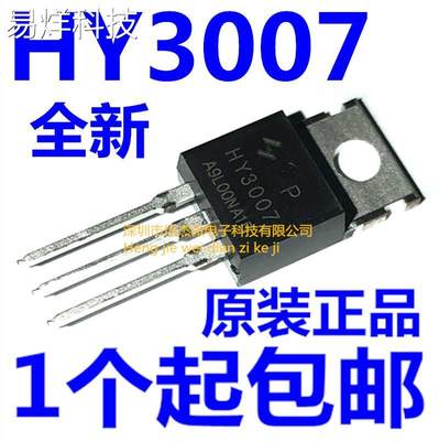 HY3007 HY3007P 120A 68V 场效应MOS管 开关电源控制器 全新原装