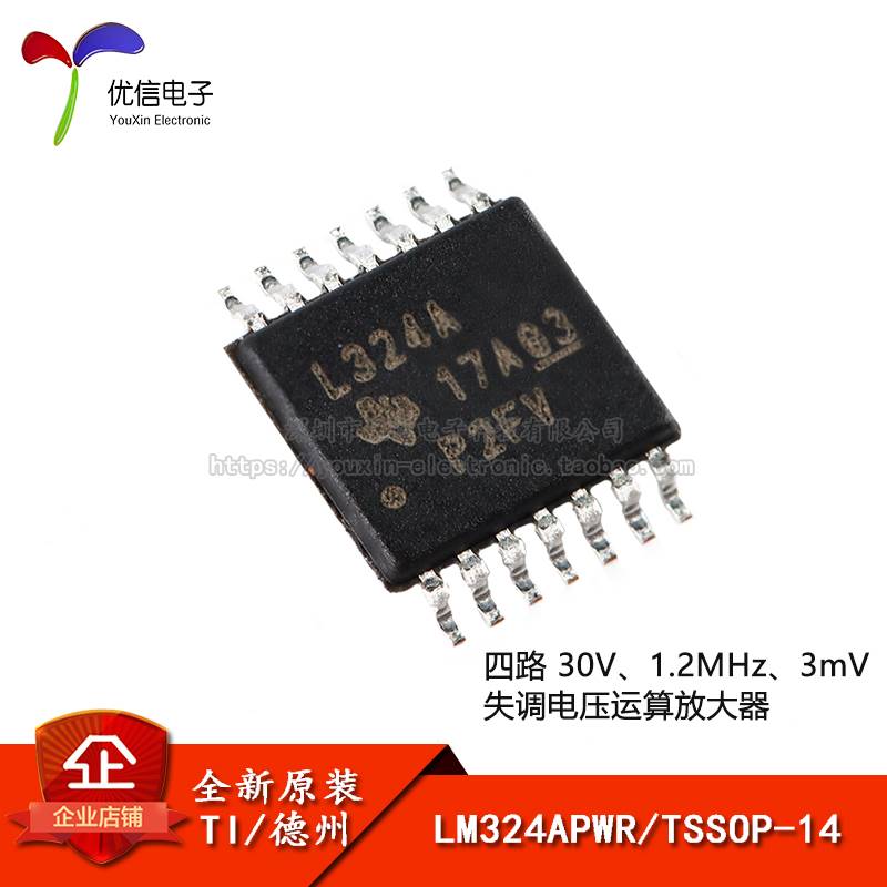 原装正品贴片 LM324APWR TSSOP-14四路运算放大器IC芯片