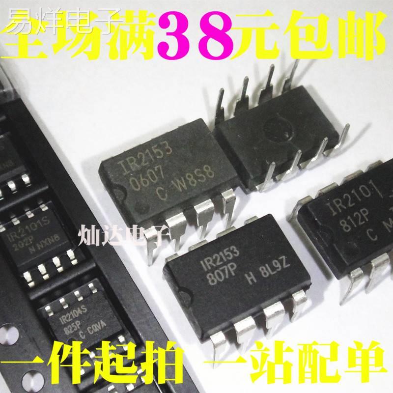 IR2101/2103/2104/2106/2127/2184/2153/2108/2111/S 贴片SOP直插