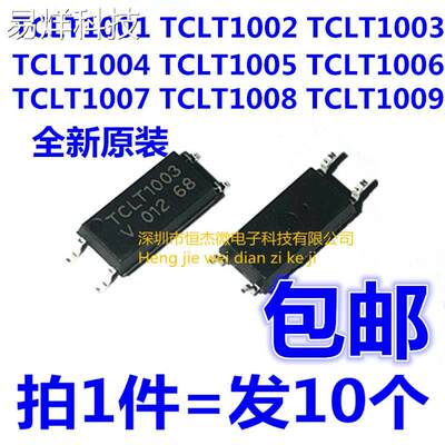 TCLT1001 TCLT1002 TCLT1003 TCLT1004 TCLT1005全新原装贴片光耦