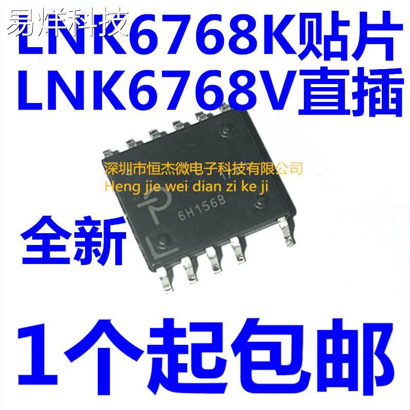 LNK6768K LNK6768V贴片ESOP11/直插DIP-11脚电源管理芯片原装