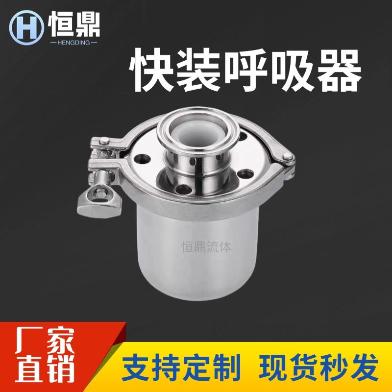 卫生级304不锈钢空气快装呼吸器图片