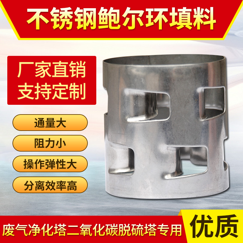 不锈钢鲍尔环废气净化塔热卖二氧化碳脱硫塔化工塔器专用填料